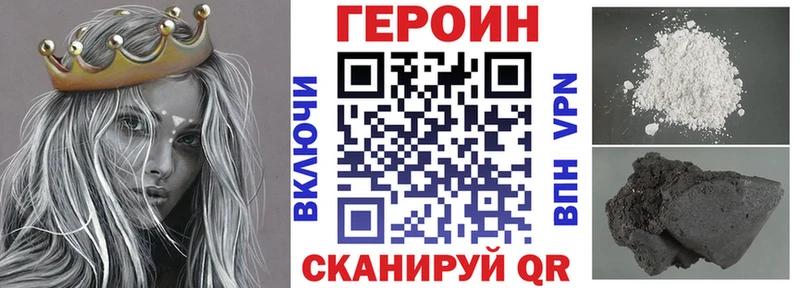 ГЕРОИН хмурый Шарыпово